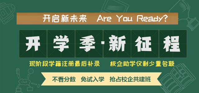 新生开学季