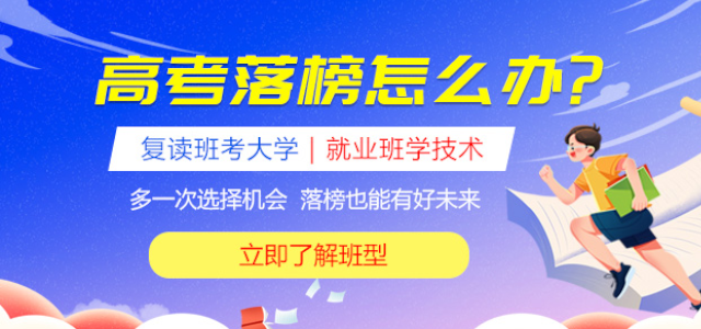 高考落榜来新华