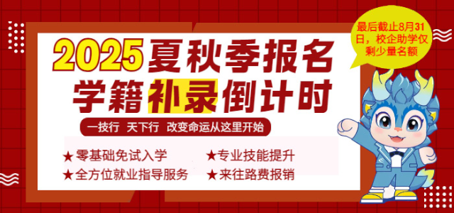 学籍补录倒计时