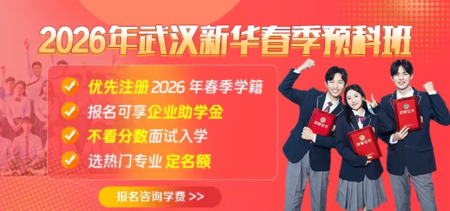 2026春季预科班招生进行中