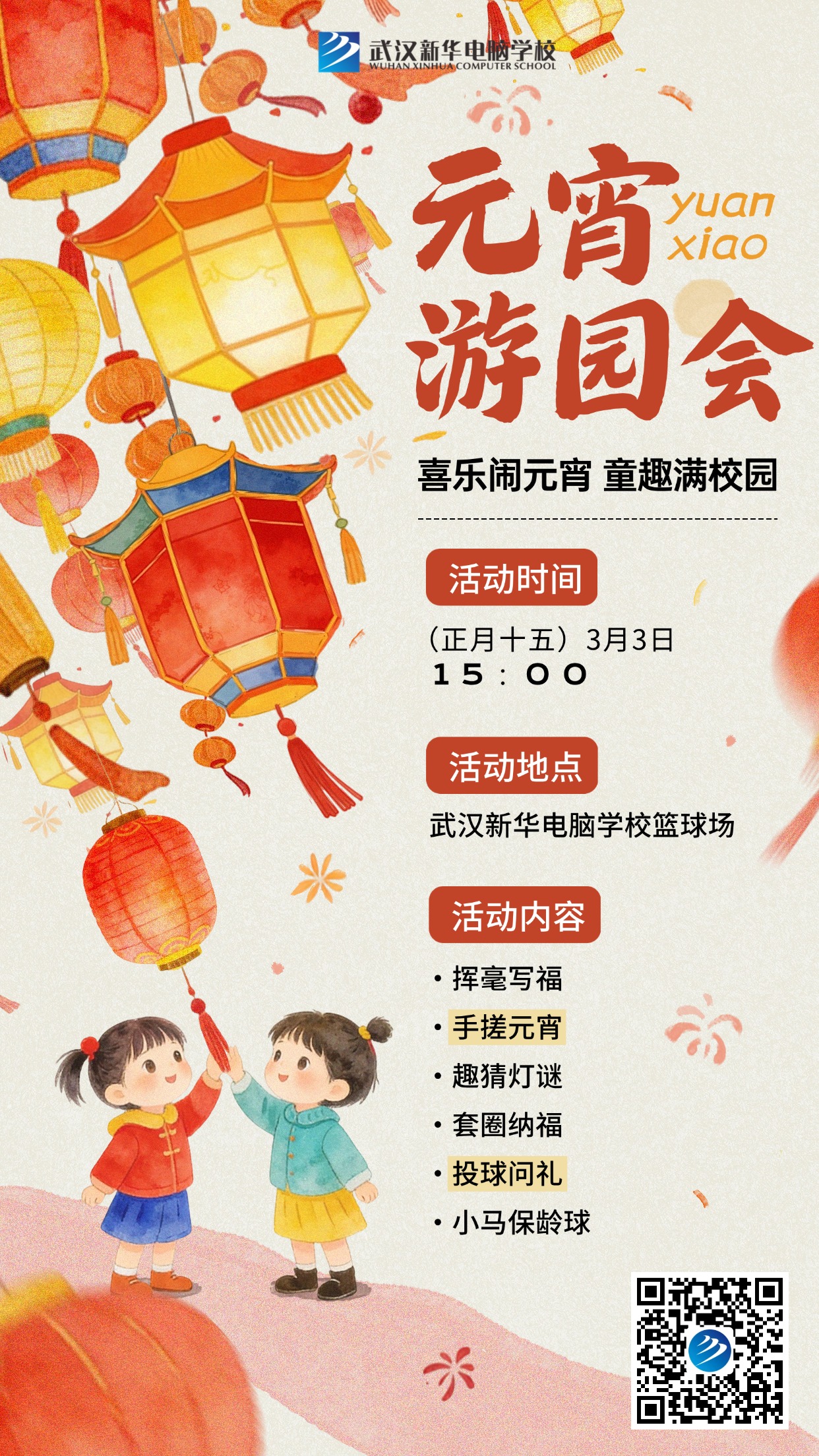 元宵节亲子活动教育培训喜庆感手机海报 (1).jpg