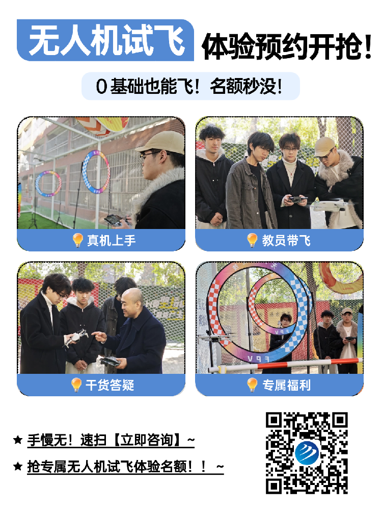 为什么学无人机专业要到武汉新华？