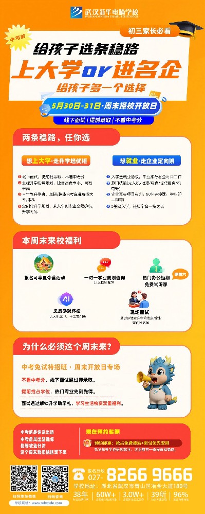 上大学还是进名企？