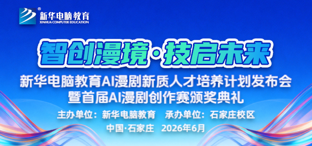AI漫剧创作