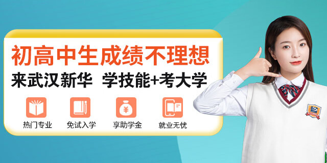 技能升学就业