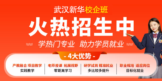新华校企班