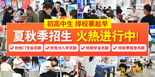 夏秋季招生火热进行中