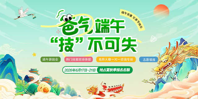 夏秋季招生火热进行中