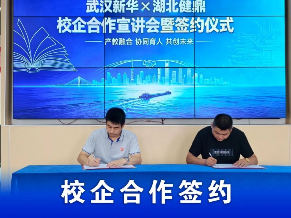产教融合 匠心人才 —— 武汉新华电脑学···