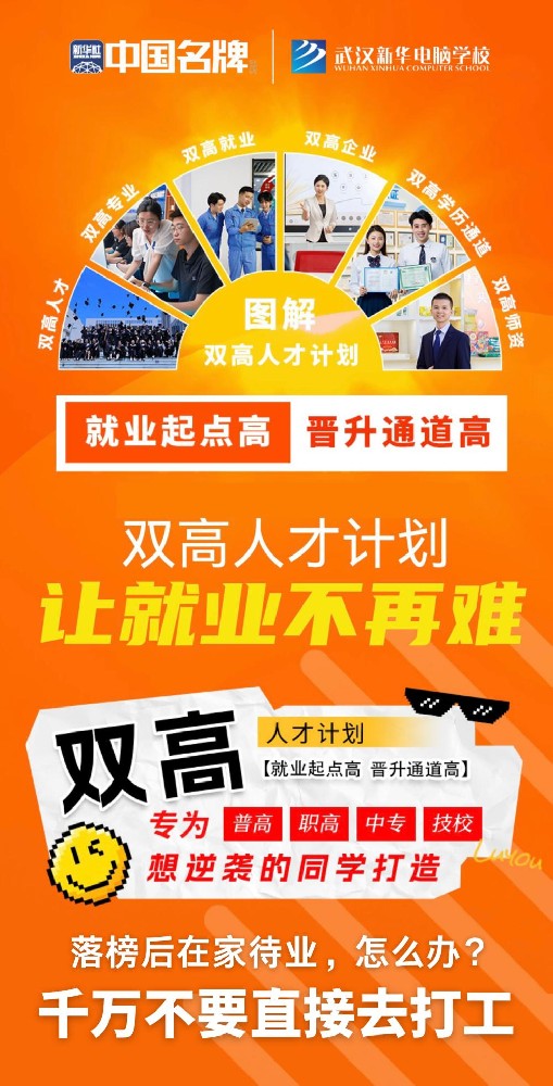 【双高人才计划】落榜/职高/中专/技校生···